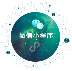 微信小程序的時(shí)代已經(jīng)到來！?。? /></div>
                    <div   id=